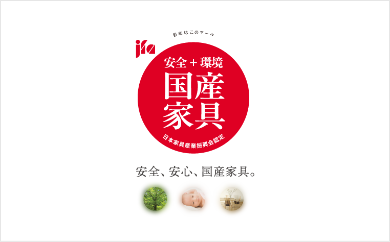 一般社団法人　日本家具産業振興会