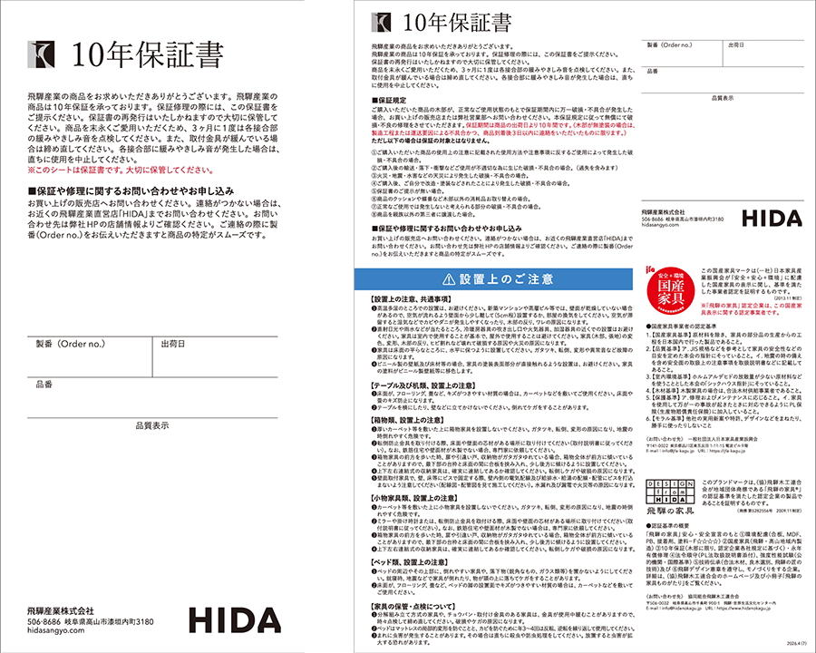 保証書サンプル